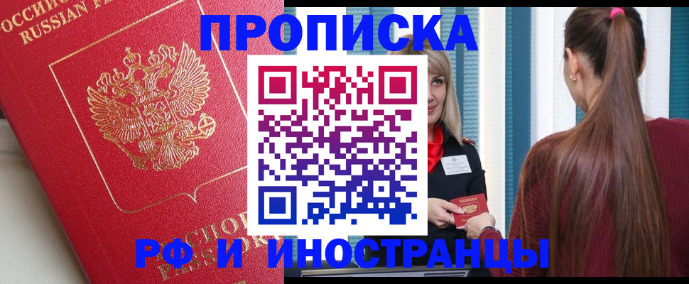 прописка в квартире в Майском