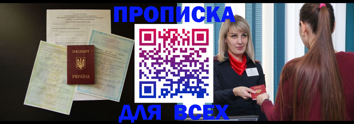 прописка в Майском