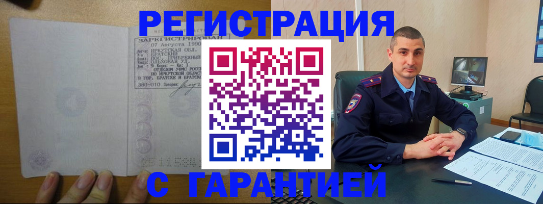 прописка штамп в Майском