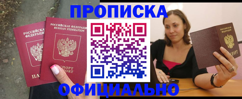 временная регистрация для всех в Майском