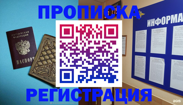 прописка законно в Майском