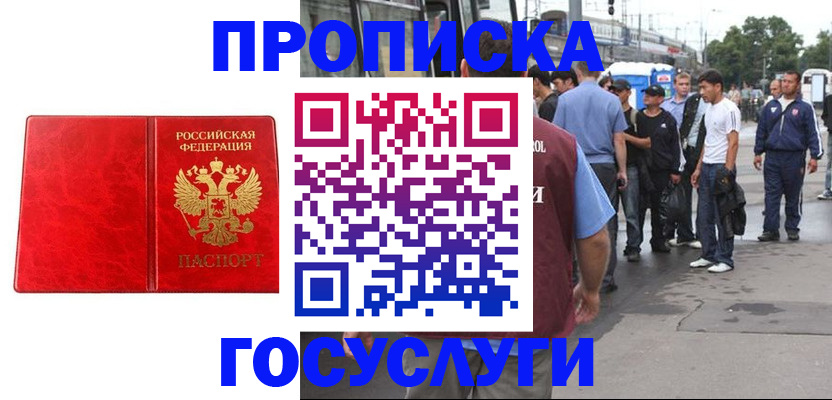 прописка для кредита в Майском