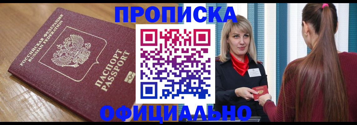 прописка в квартире в Майском