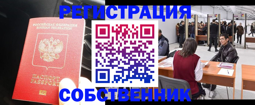 прописка для работы в Майском